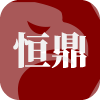 恒鼎国际