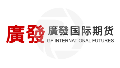 GF International Futures广发国际期货