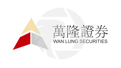 Wan Lung Securities  万隆证券