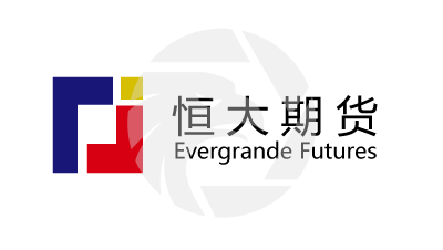 Evergrande Futures 恒大证券