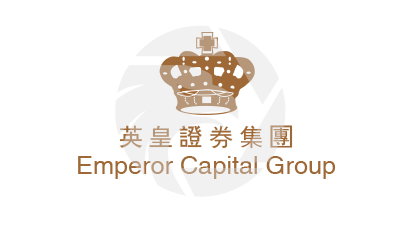 Emperor Capital 英皇證券