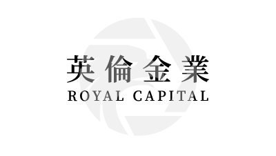 Royal  Capital 英倫金業